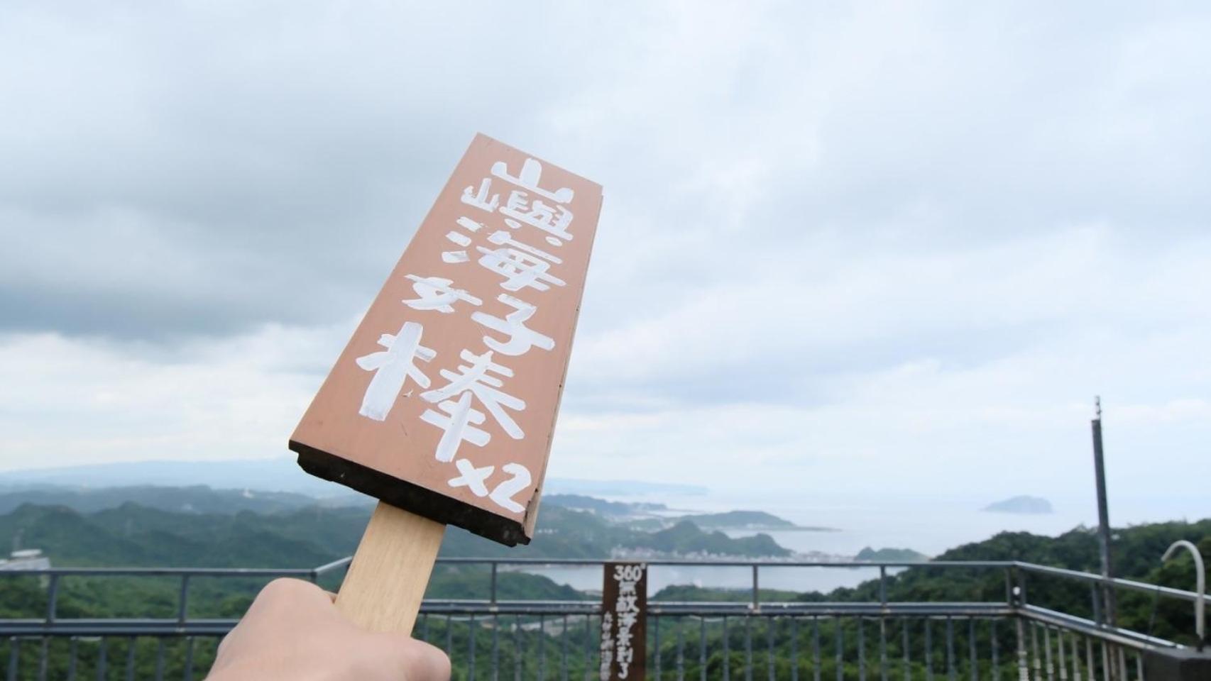 지우펀 샤뉴하이 아파트 외부 사진